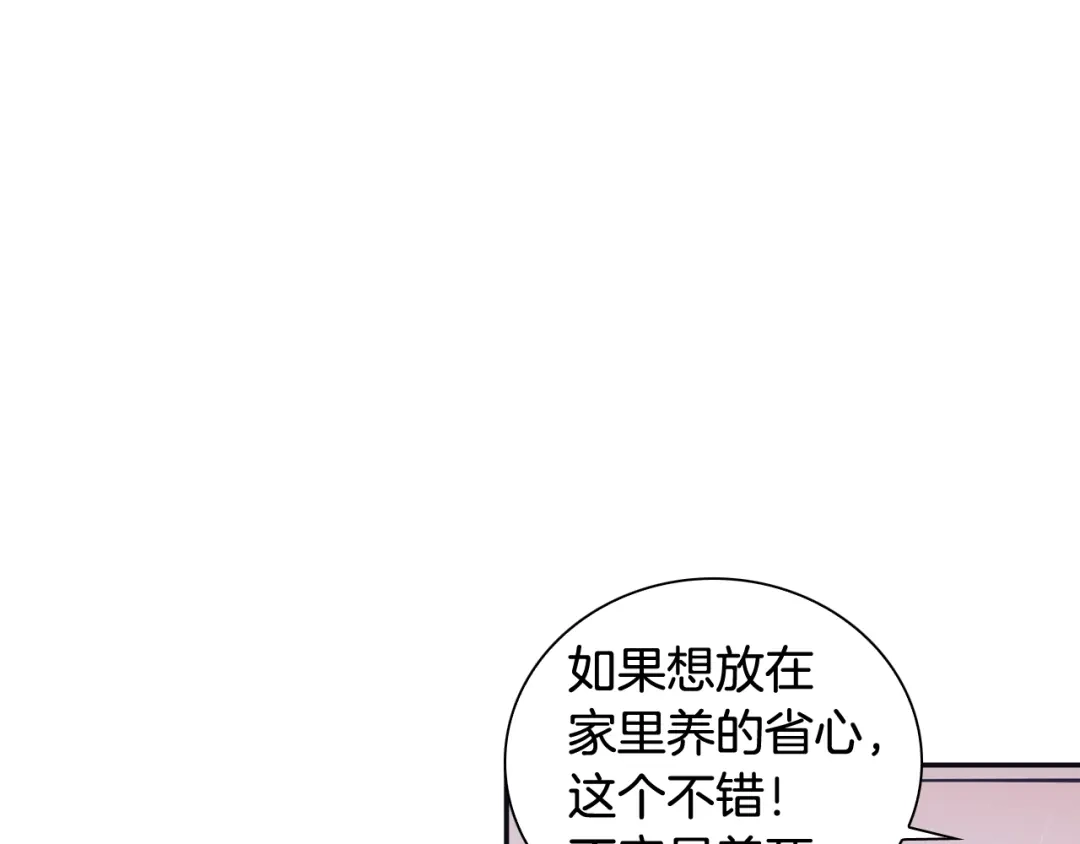 再次暧昧 第46话 没教养的人 第68页