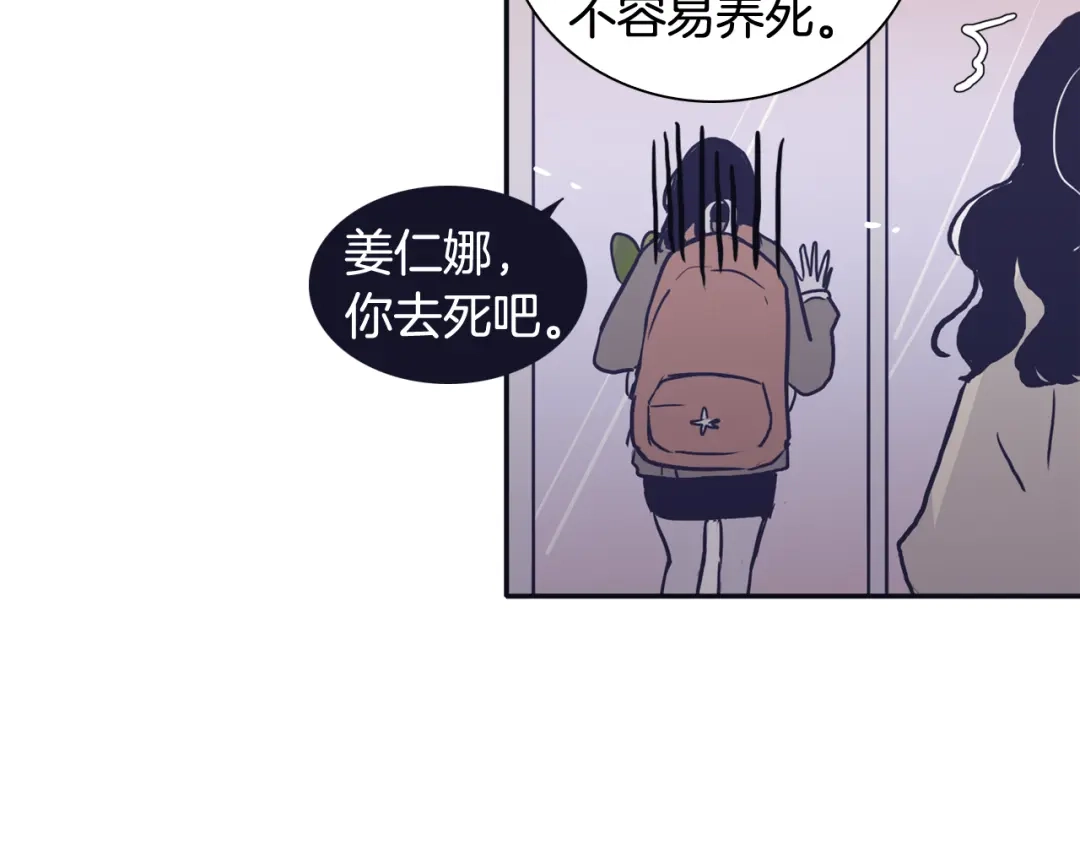 再次暧昧 第46话 没教养的人 第69页