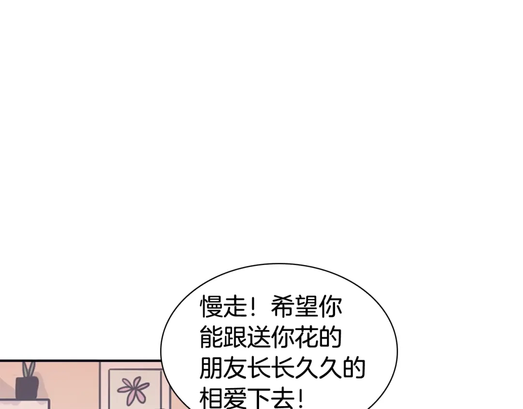 再次暧昧 第46话 没教养的人 第70页