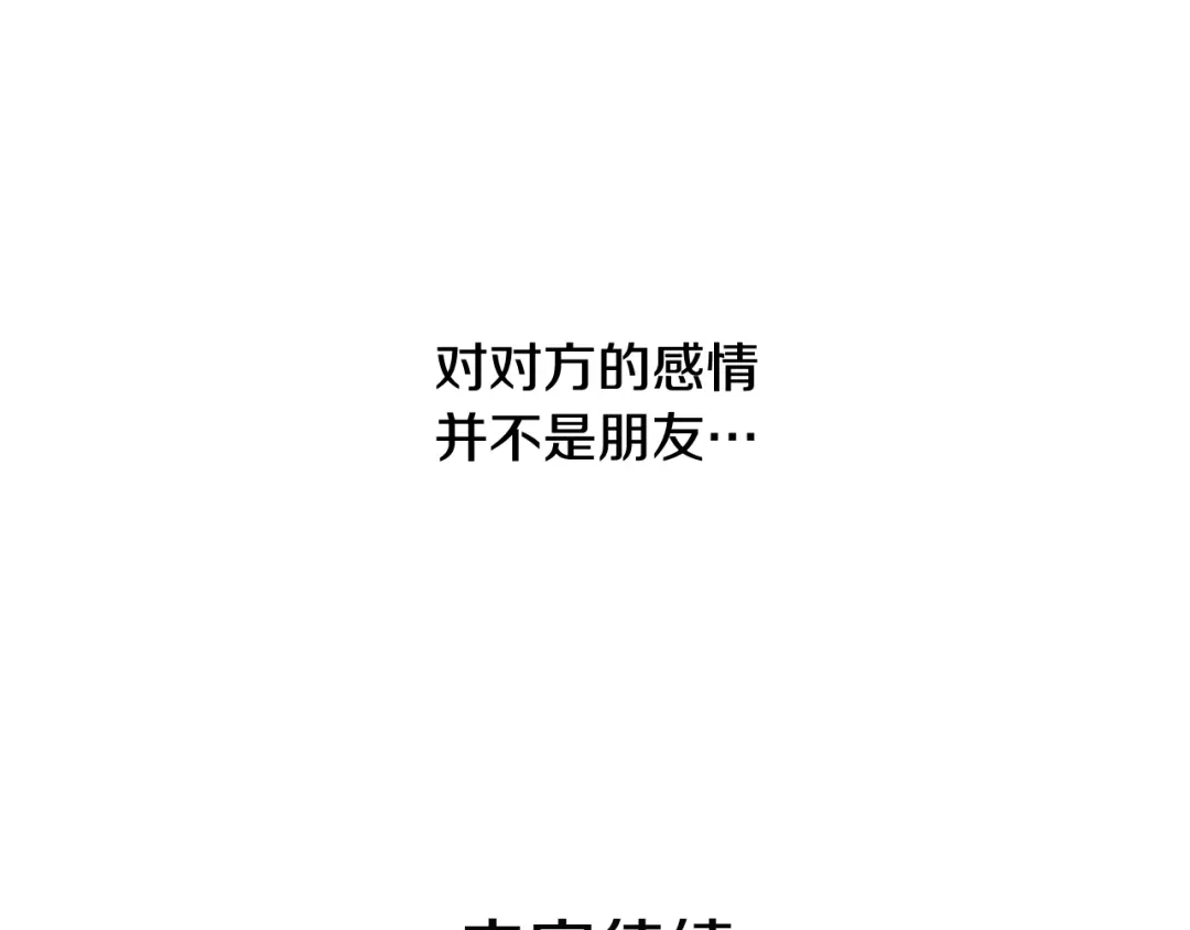 再次暧昧 第47话 抽刀断水水更流 第128页