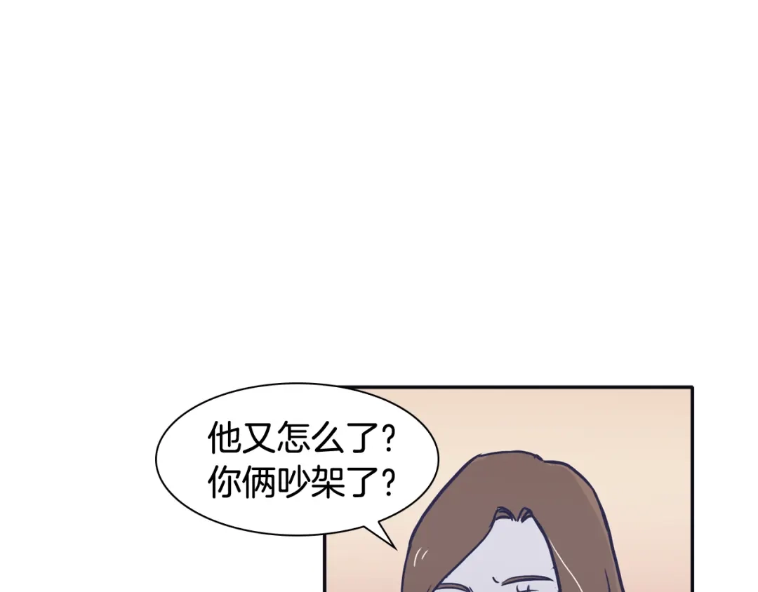 再次暧昧 第47话 抽刀断水水更流 第3页