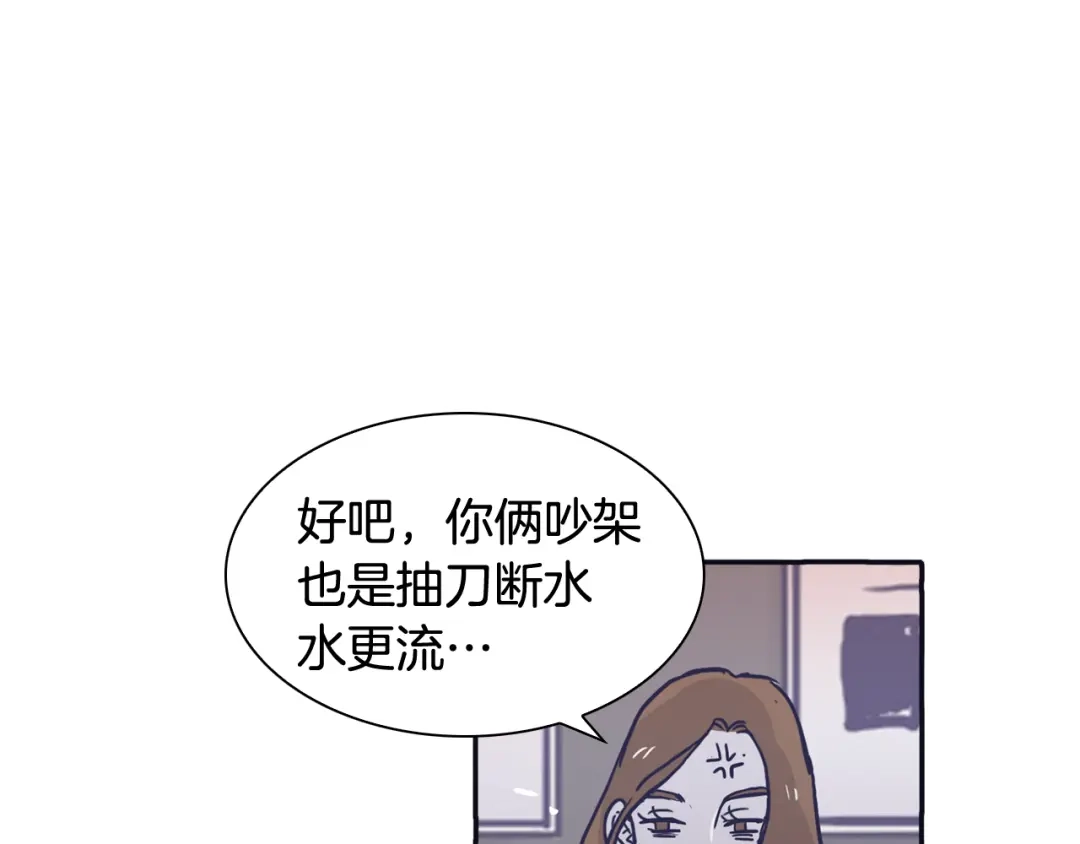 再次暧昧 第47话 抽刀断水水更流 第7页