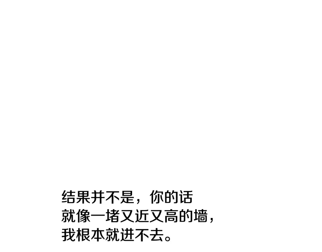 再次暧昧 第48话 是在忍耐 第15页