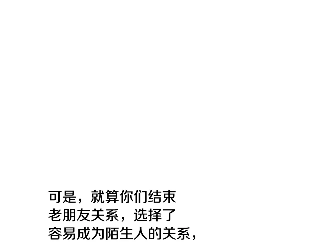 再次暧昧 第48话 是在忍耐 第25页