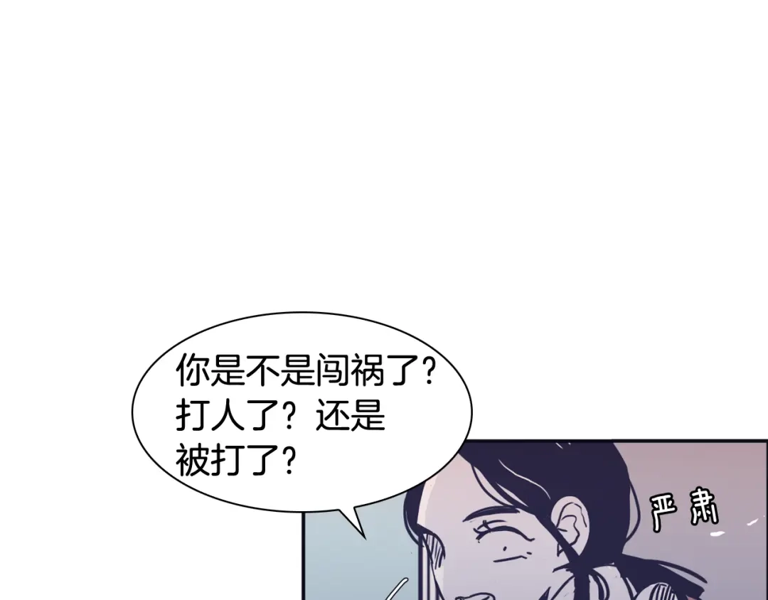 再次暧昧 第49话 回忆里没有离别 第114页