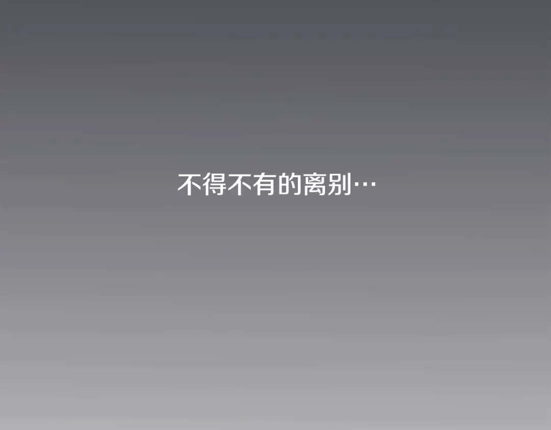 再次暧昧 第49话 回忆里没有离别 第46页