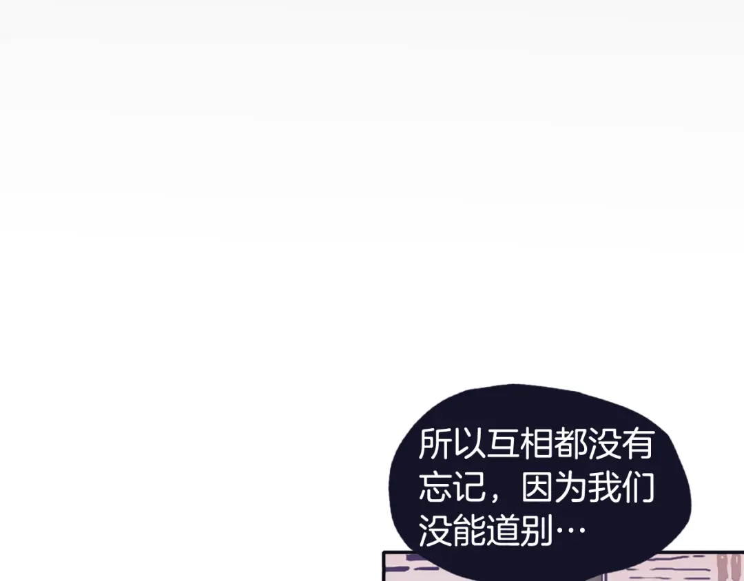 再次暧昧 第49话 回忆里没有离别 第48页