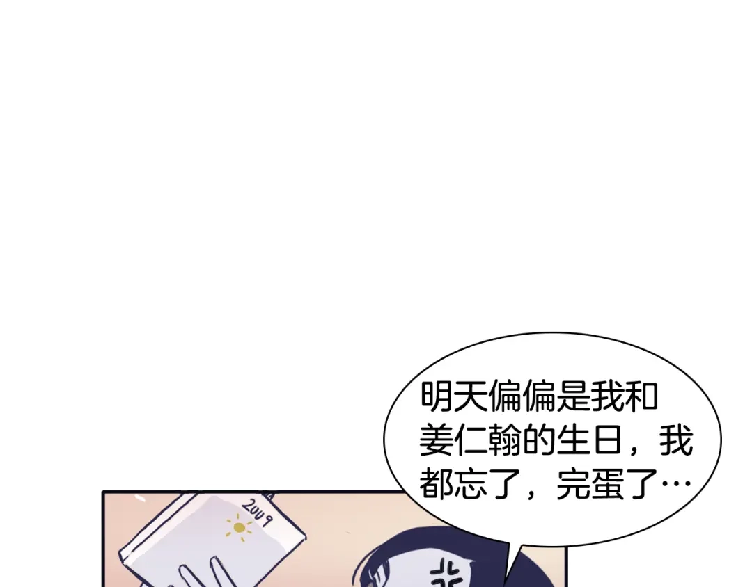 再次暧昧 第49话 回忆里没有离别 第77页