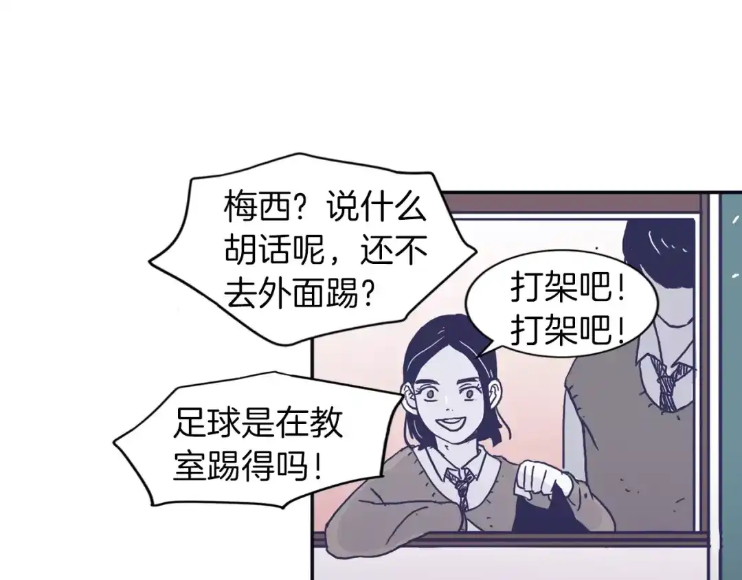 再次暧昧 第4话 日常打闹 第24页
