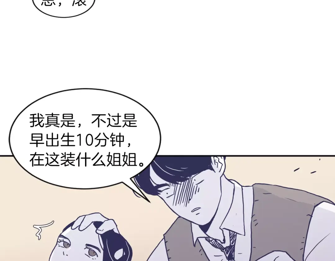 再次暧昧 第4话 日常打闹 第31页