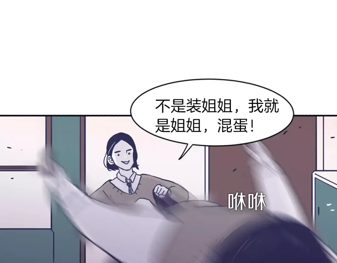 再次暧昧 第4话 日常打闹 第35页