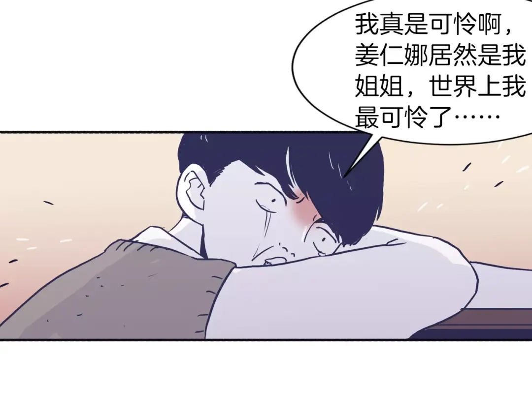 再次暧昧 第4话 日常打闹 第38页