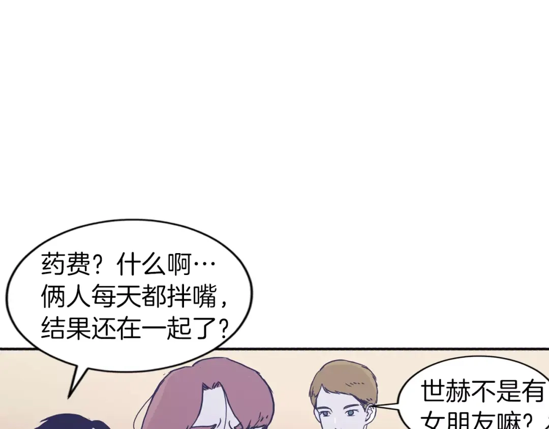 再次暧昧 第4话 日常打闹 第48页