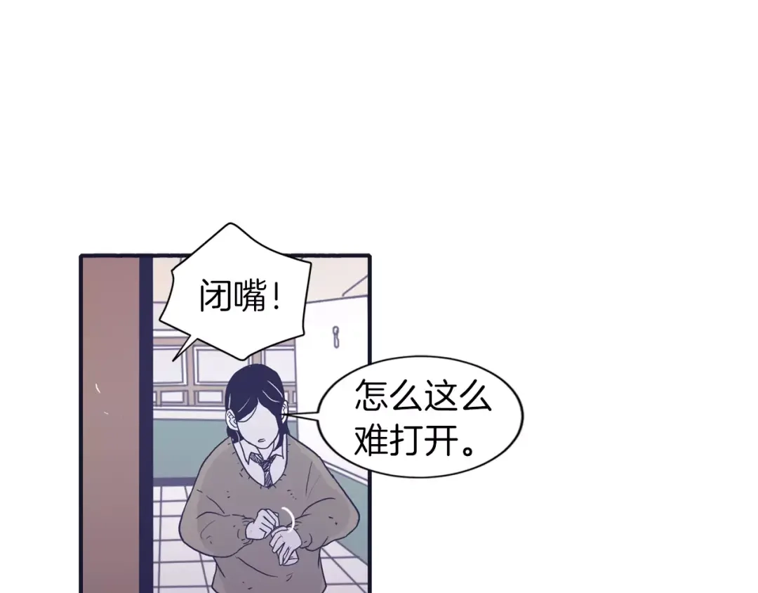 再次暧昧 第4话 日常打闹 第52页
