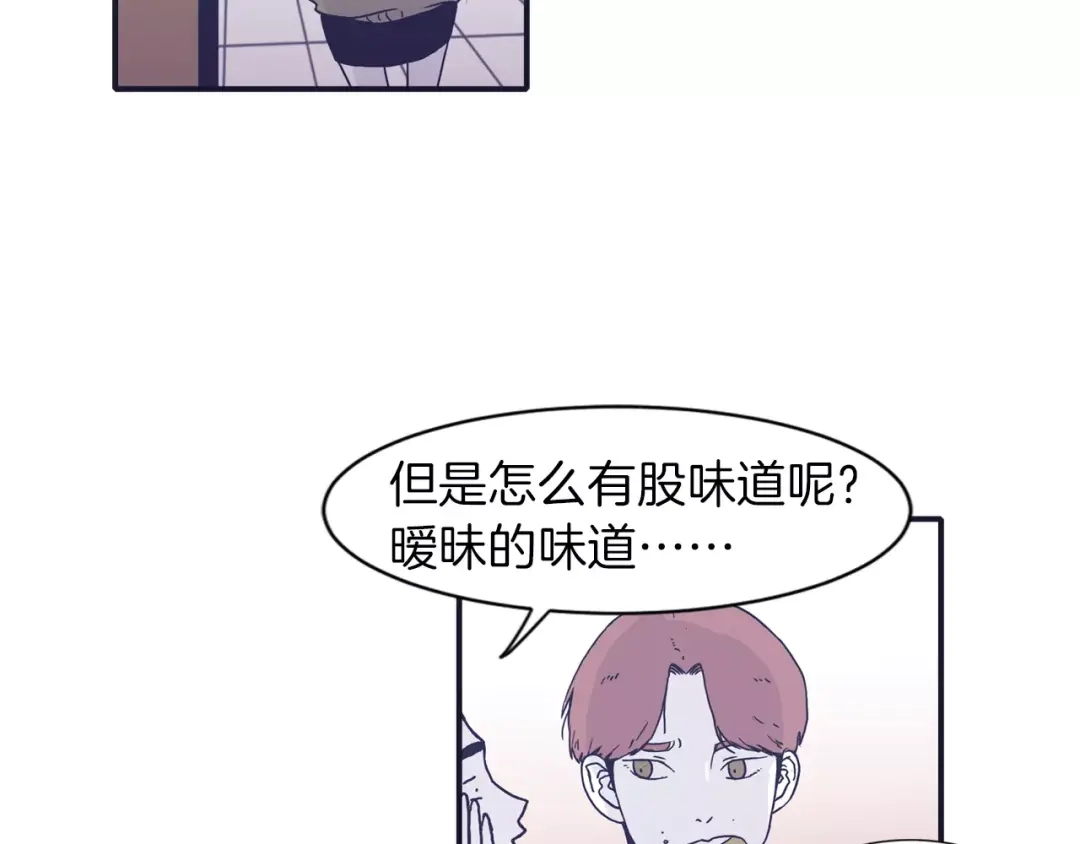 再次暧昧 第4话 日常打闹 第53页