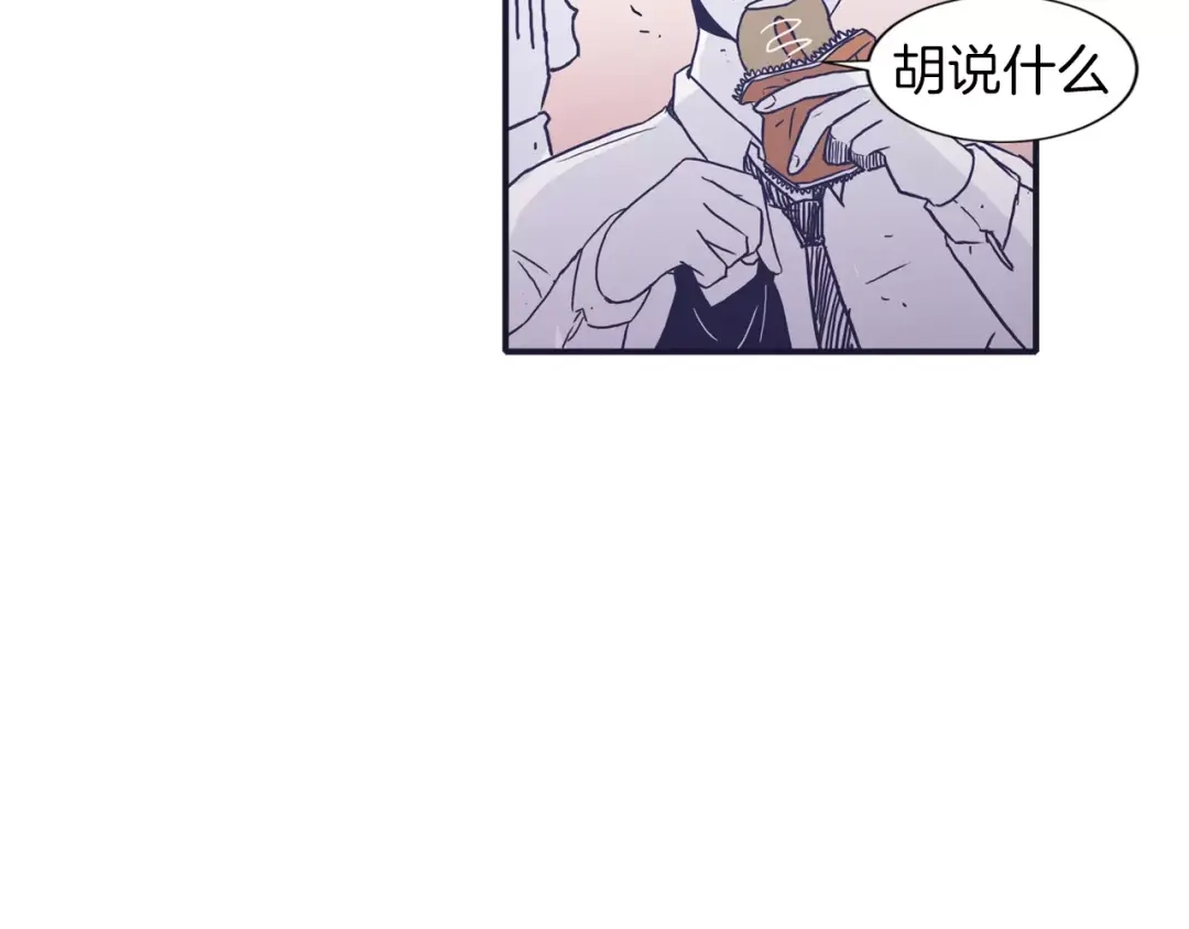 再次暧昧 第4话 日常打闹 第54页