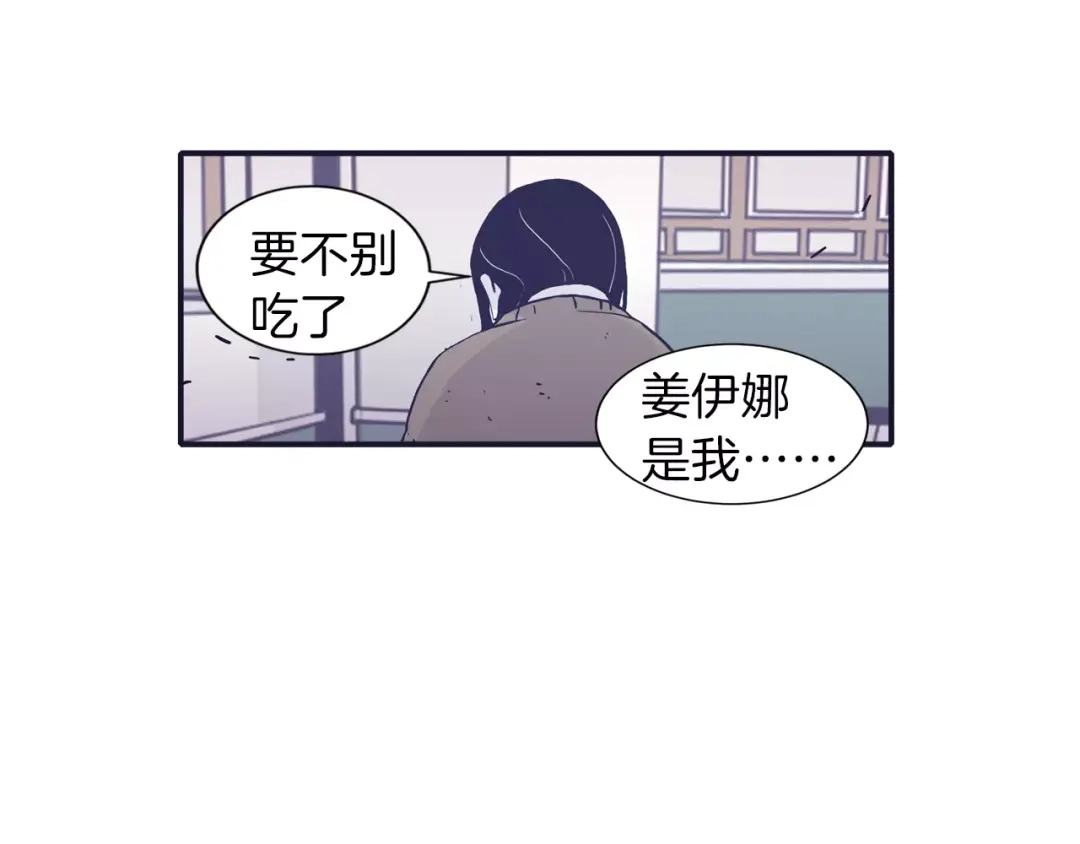 再次暧昧 第4话 日常打闹 第55页