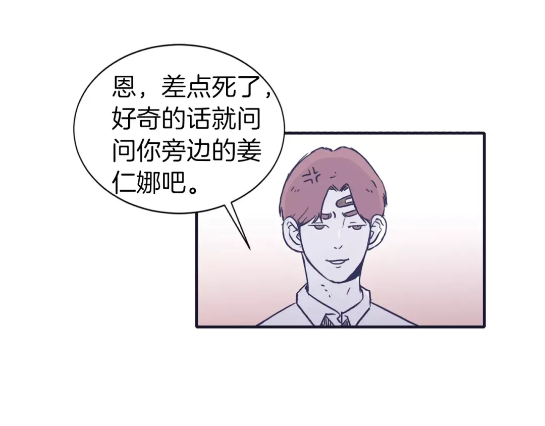 再次暧昧 第4话 日常打闹 第70页