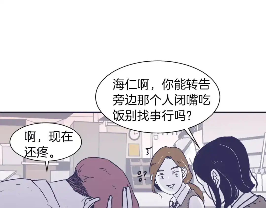 再次暧昧 第4话 日常打闹 第71页