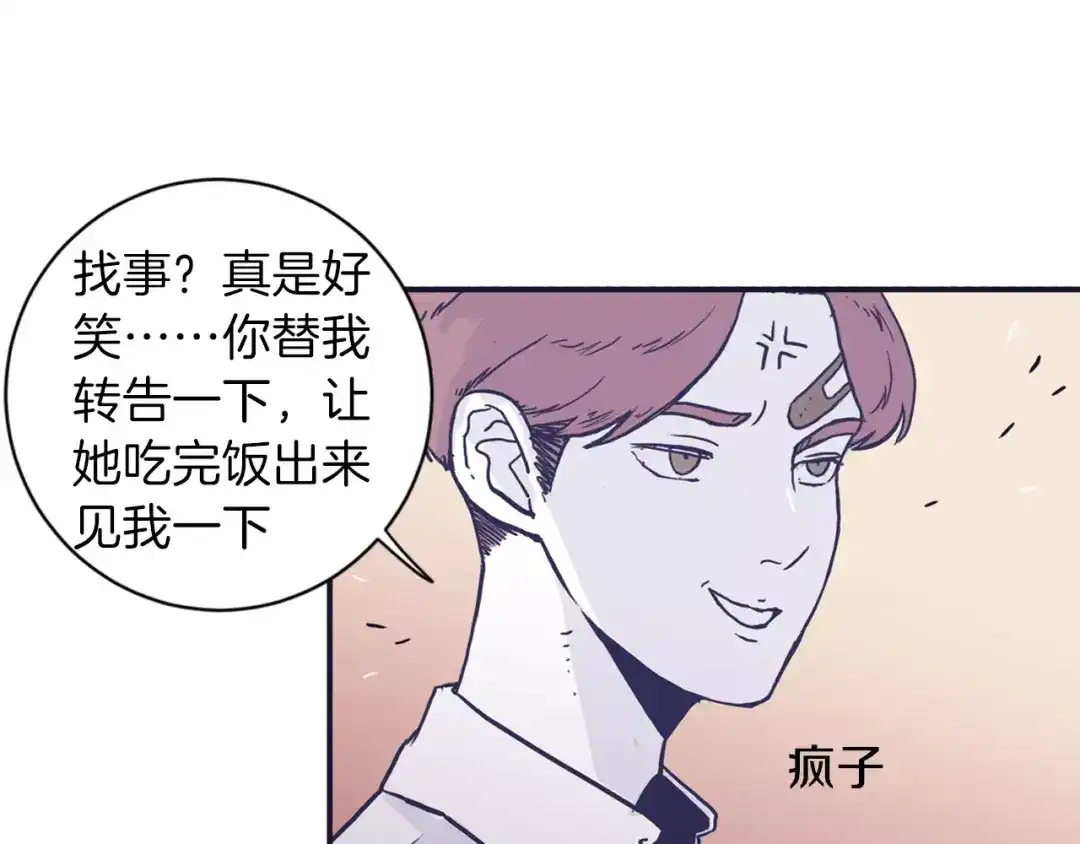 再次暧昧 第4话 日常打闹 第74页