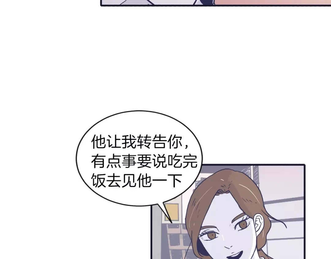 再次暧昧 第4话 日常打闹 第75页