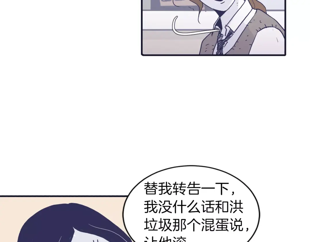 再次暧昧 第4话 日常打闹 第76页