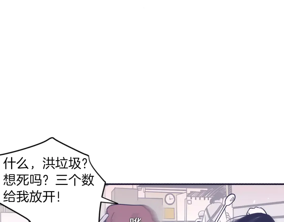 再次暧昧 第4话 日常打闹 第82页