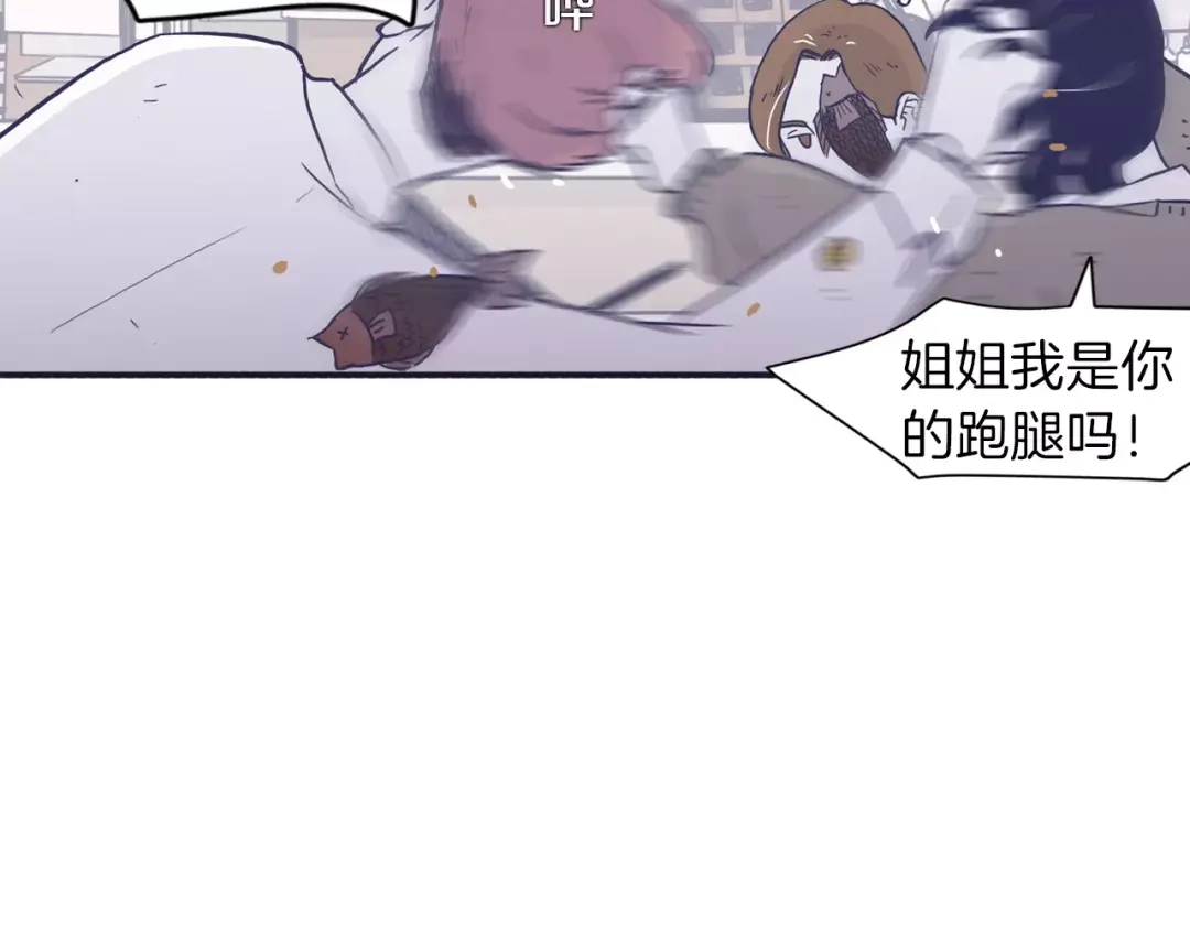 再次暧昧 第4话 日常打闹 第83页
