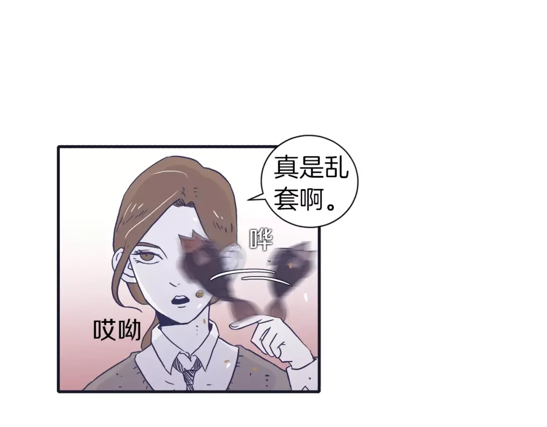 再次暧昧 第4话 日常打闹 第84页