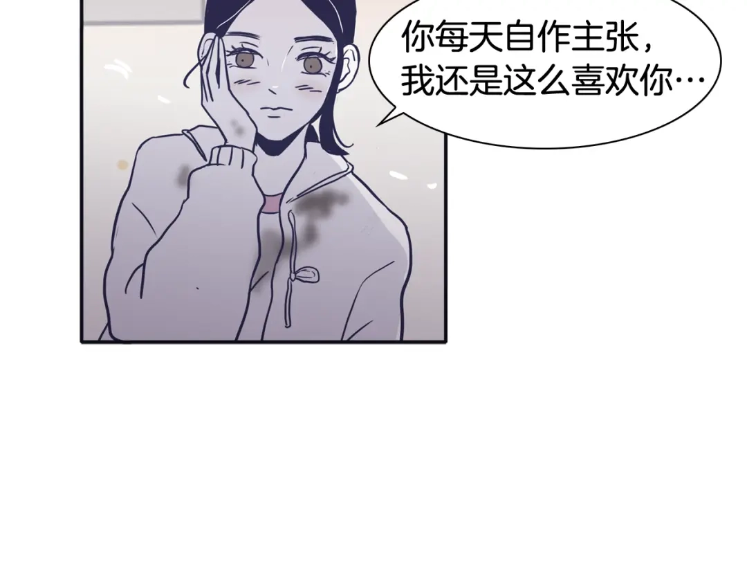 再次暧昧 第50话 不可能讨厌你 第114页
