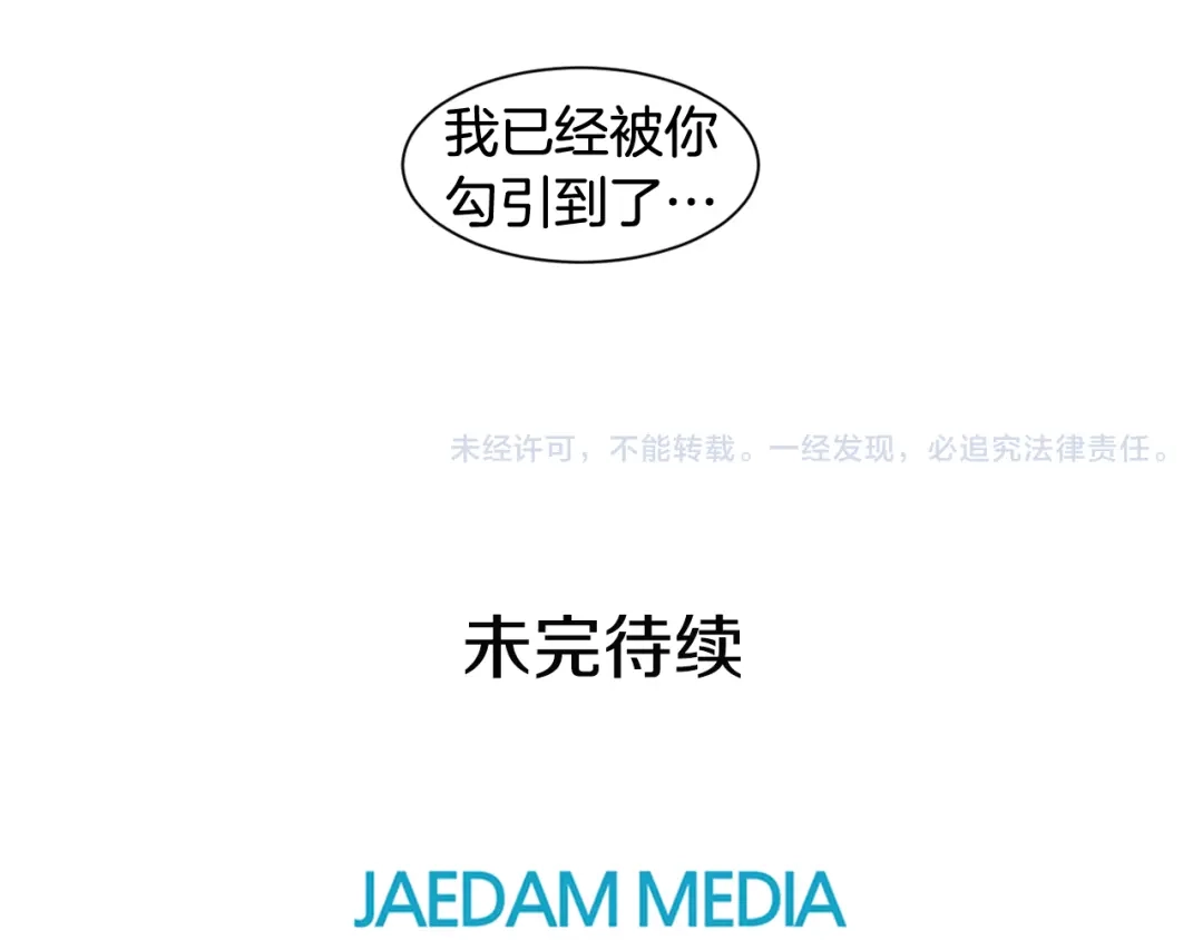 再次暧昧 第51话 已经被你勾引了 第118页