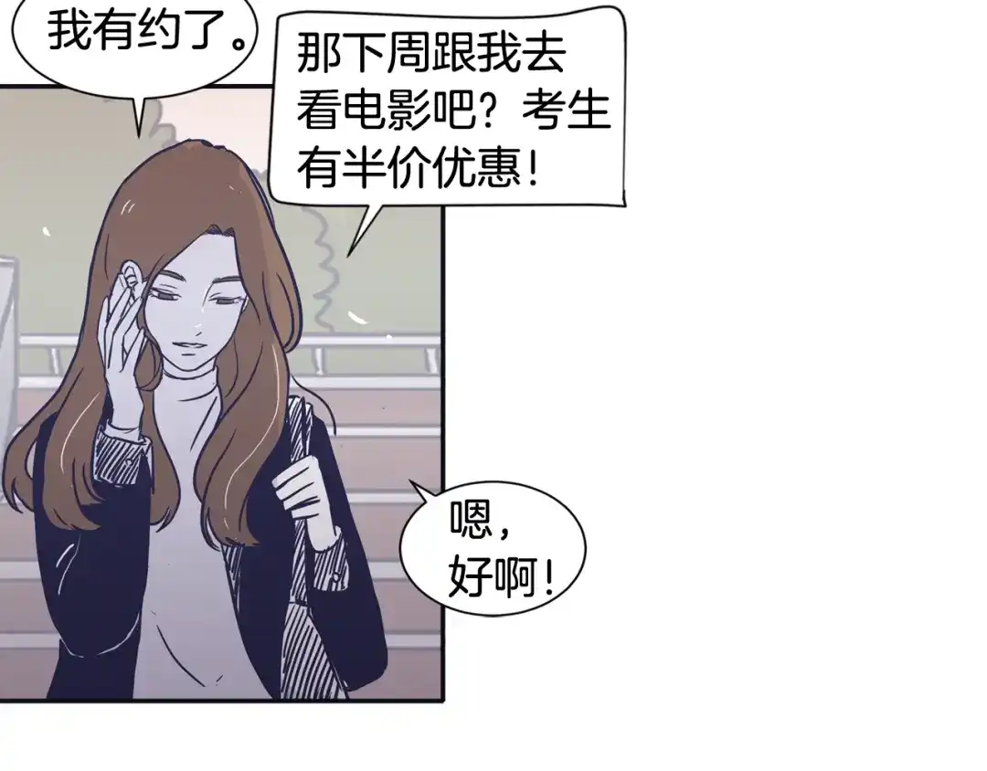 再次暧昧 第51话 已经被你勾引了 第44页