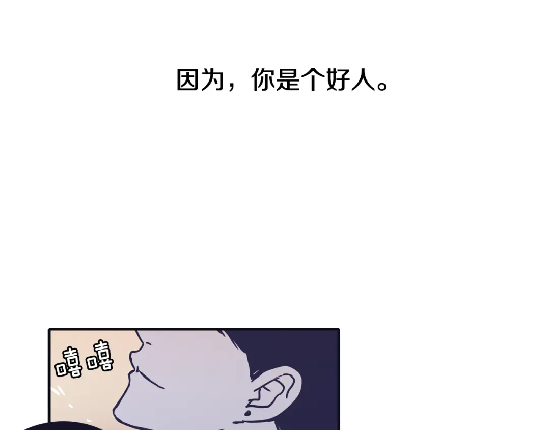 再次暧昧 第52话 你会遇到更好的人 第100页