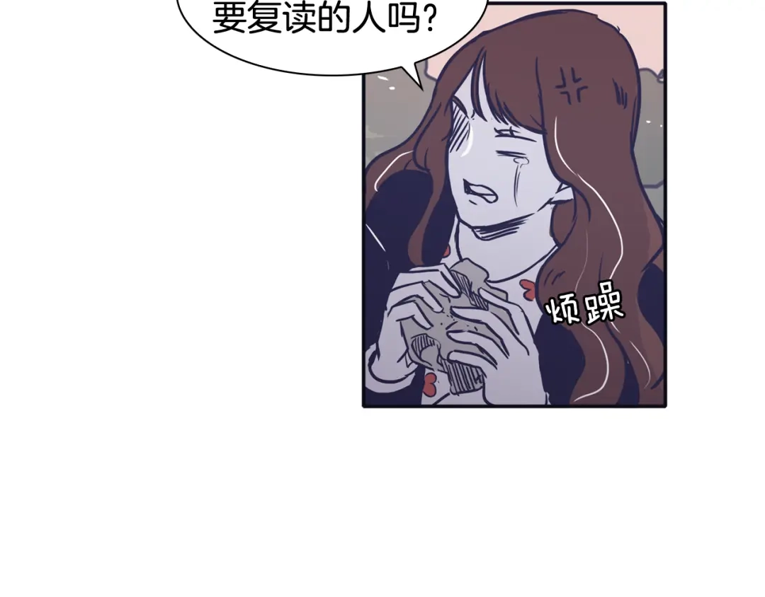 再次暧昧 第52话 你会遇到更好的人 第109页