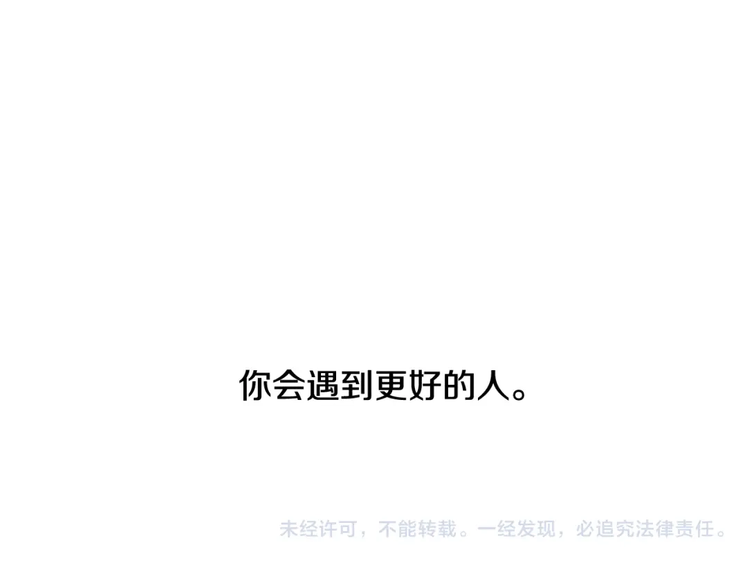 再次暧昧 第52话 你会遇到更好的人 第112页