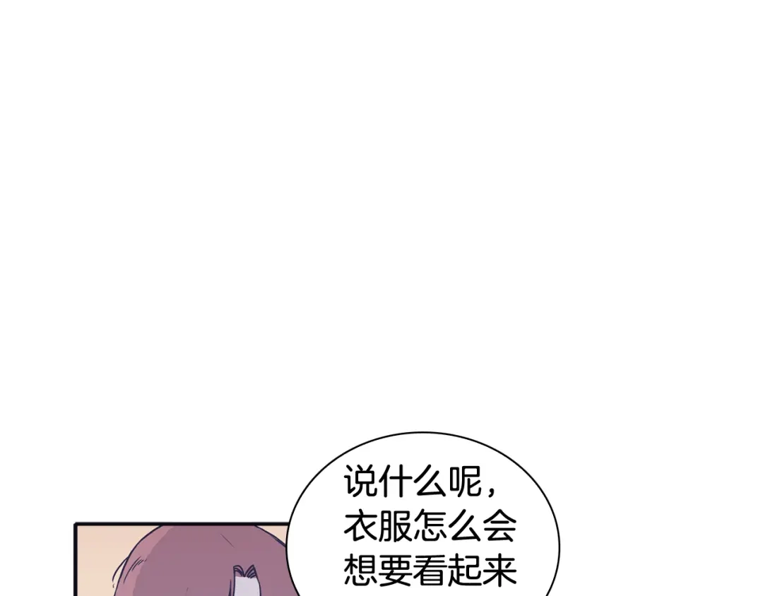 再次暧昧 第52话 你会遇到更好的人 第31页