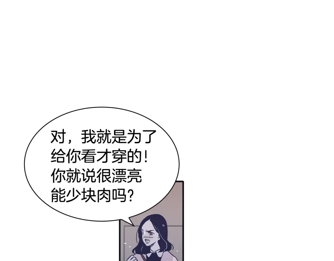 再次暧昧 第52话 你会遇到更好的人 第42页