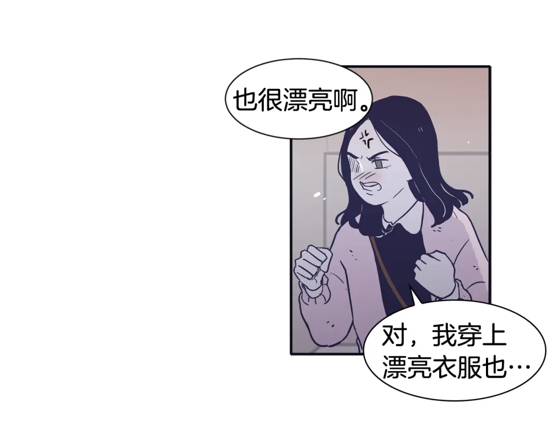 再次暧昧 第52话 你会遇到更好的人 第46页