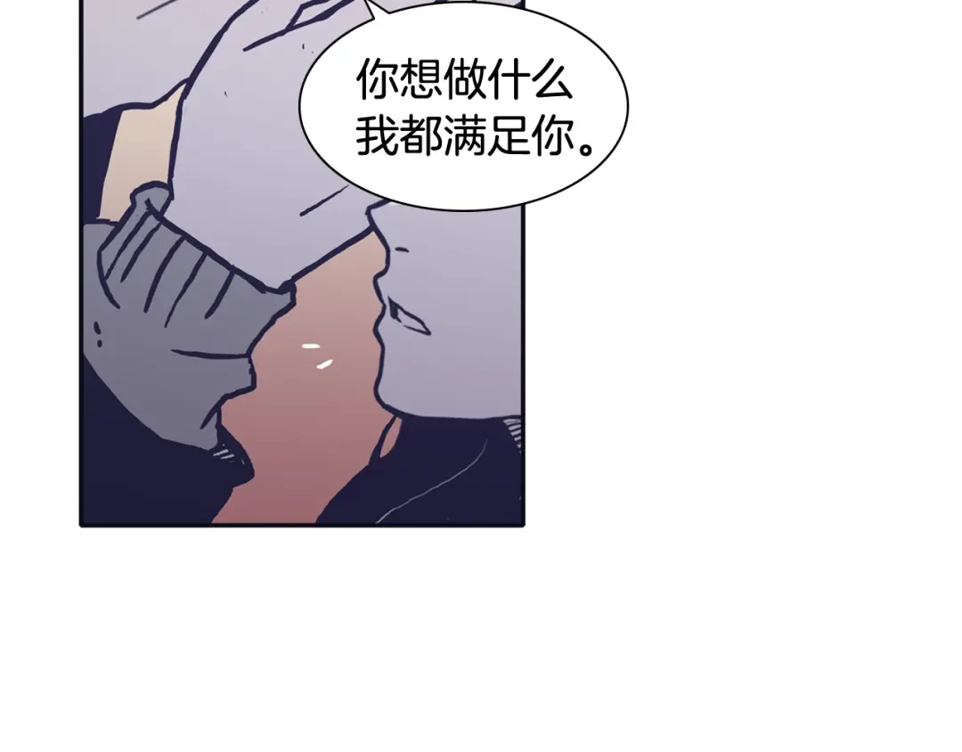 再次暧昧 第52话 你会遇到更好的人 第70页