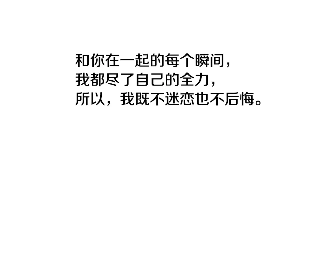 再次暧昧 第52话 你会遇到更好的人 第98页