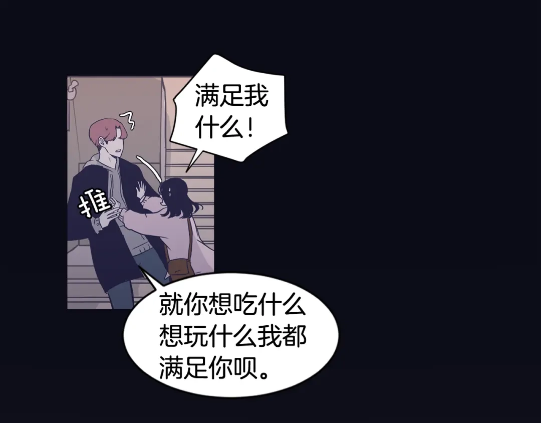 再次暧昧 第53话 不特别的平凡 第12页