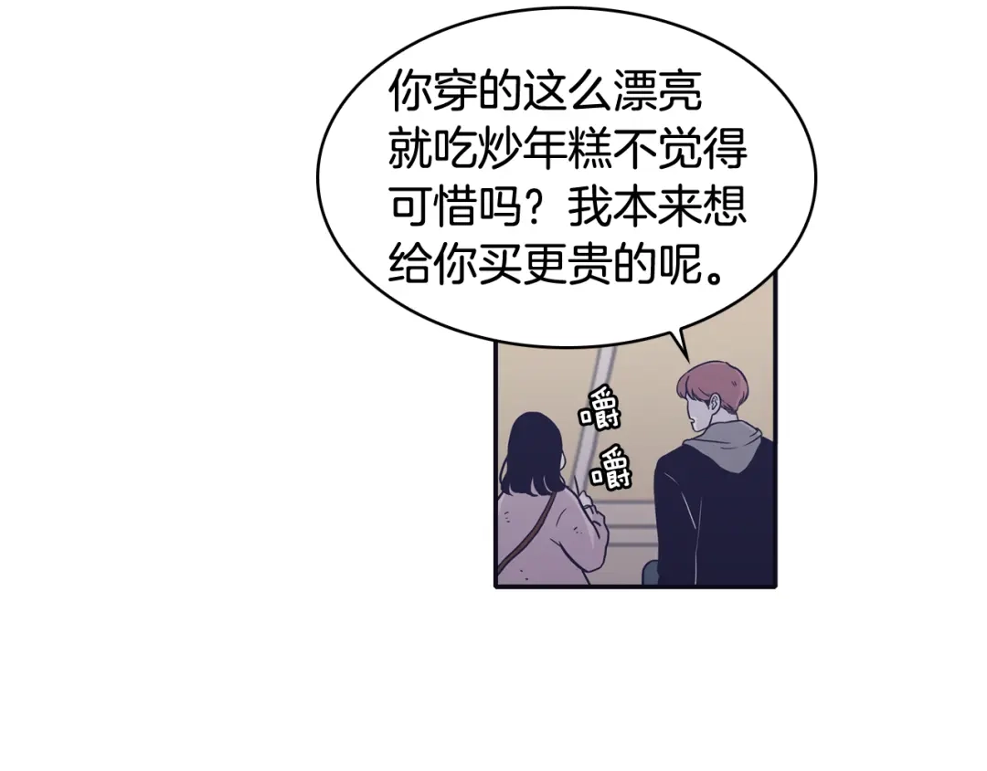 再次暧昧 第53话 不特别的平凡 第22页