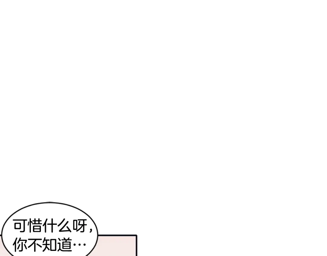 再次暧昧 第53话 不特别的平凡 第24页