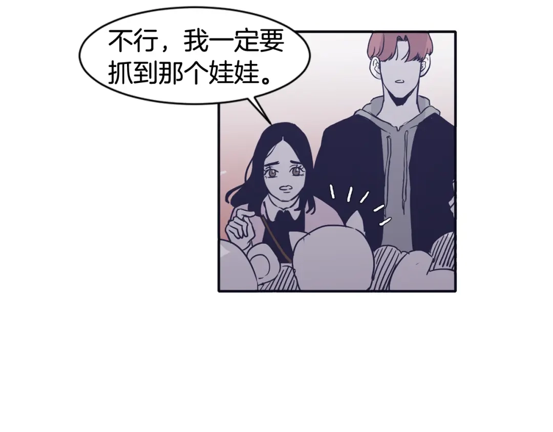 再次暧昧 第53话 不特别的平凡 第50页