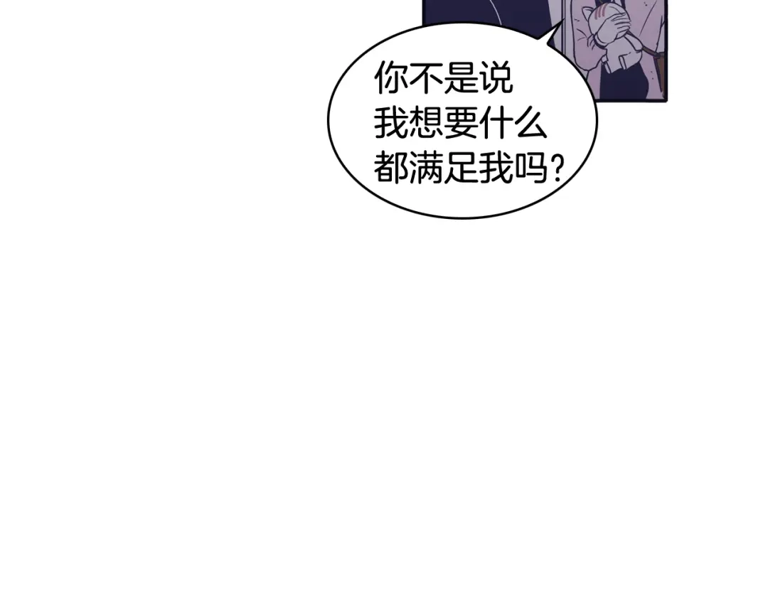 再次暧昧 第53话 不特别的平凡 第72页