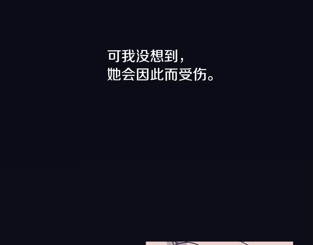 再次暧昧 第54话 我又把她惹哭了 第109页