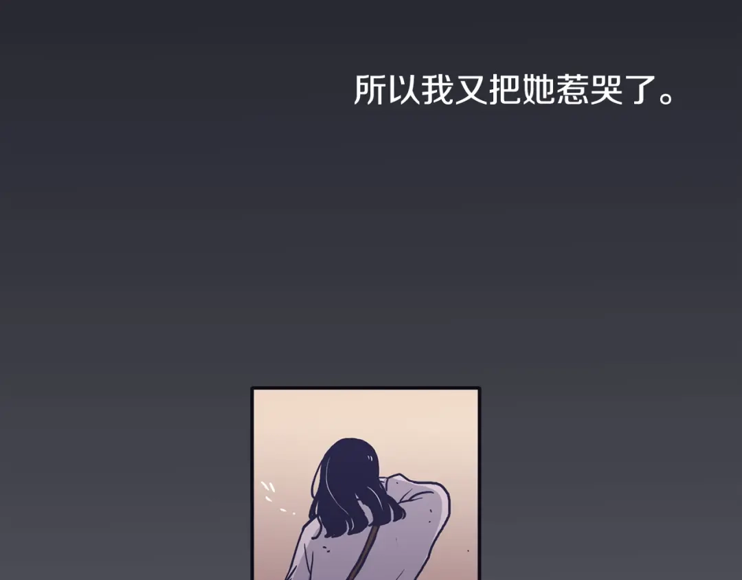 再次暧昧 第54话 我又把她惹哭了 第112页