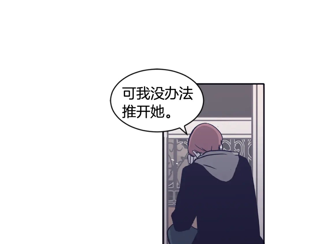 再次暧昧 第54话 我又把她惹哭了 第121页