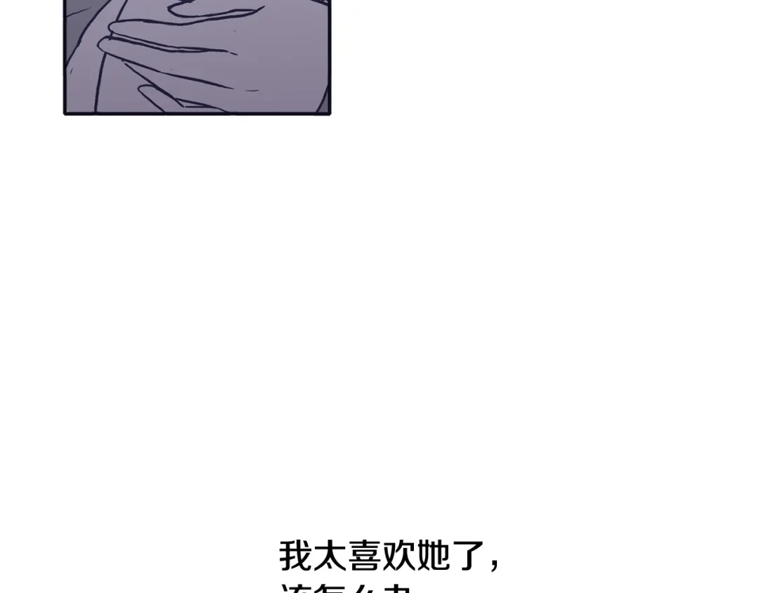 再次暧昧 第54话 我又把她惹哭了 第123页