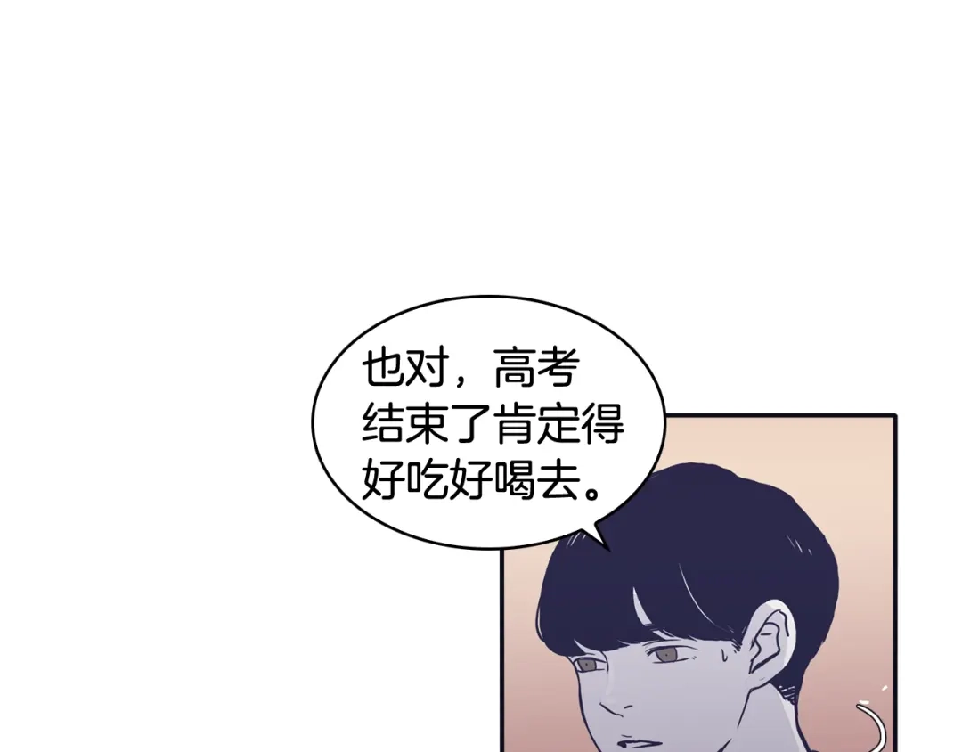 再次暧昧 第54话 我又把她惹哭了 第13页